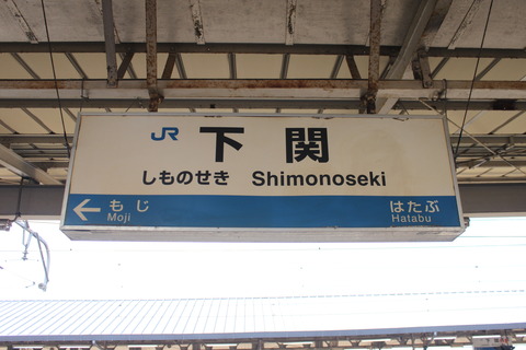 shimonoseki_home3