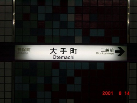 otemachi