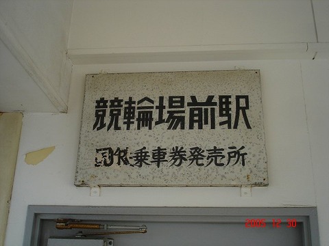 keirinjomae_kanban