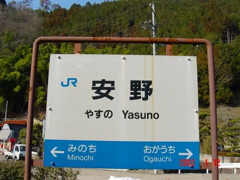 yasuno