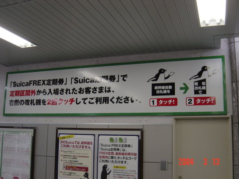 honjowaseda_suica
