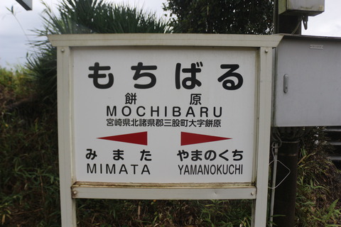 mochibaru