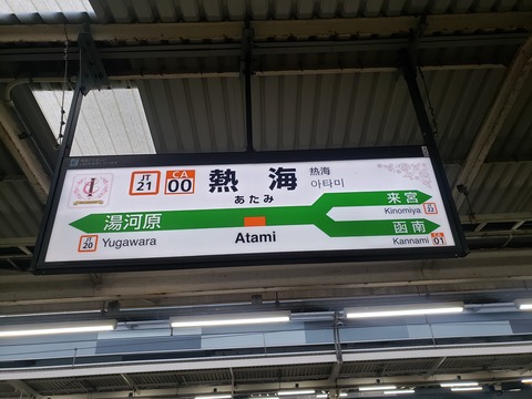 atami