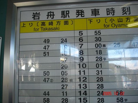 iwafune_timetable