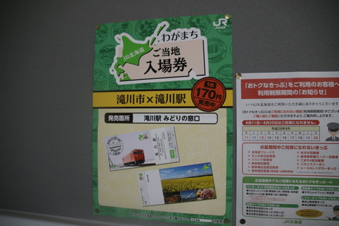 takikawa_wagamachigotochi