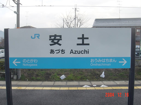 azuchi