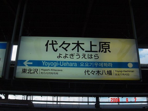 yoyogiuehara