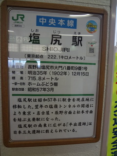 shiojiri_info