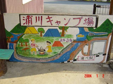 urakawa_camp