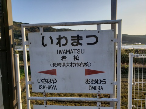 iwamatsu