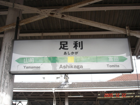 ashikaga