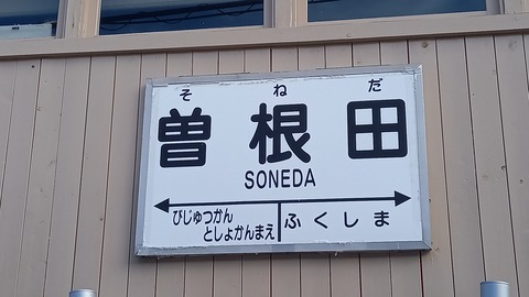 soneda