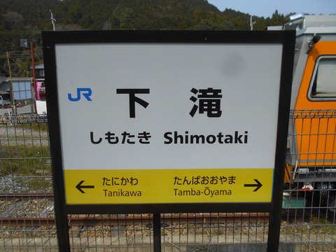 shimotaki