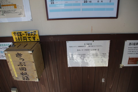 shimotsukeosawa_info