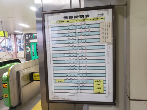 kohoku_timetable