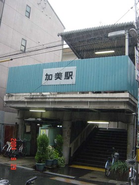 kami_south_exit