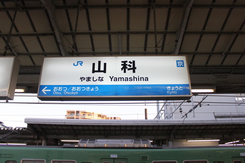 yamashina