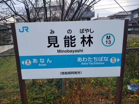 minobayashi
