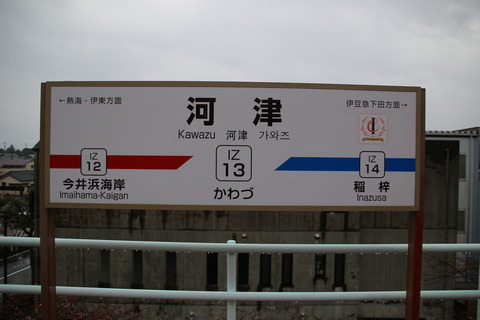 kawazu
