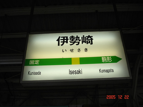 isesaki