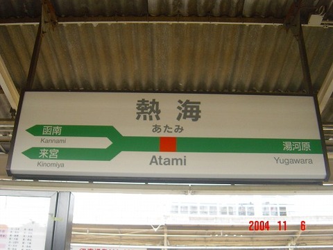 atami