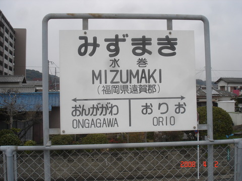 mizumaki
