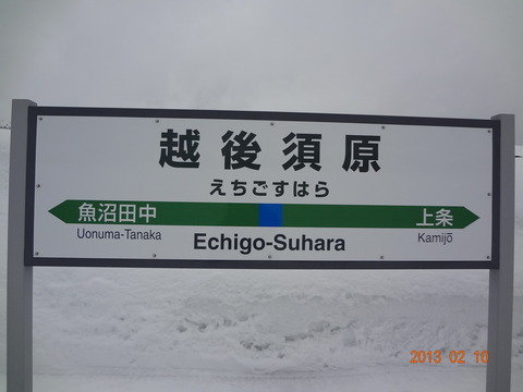 echigosuhara