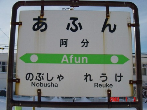 afun