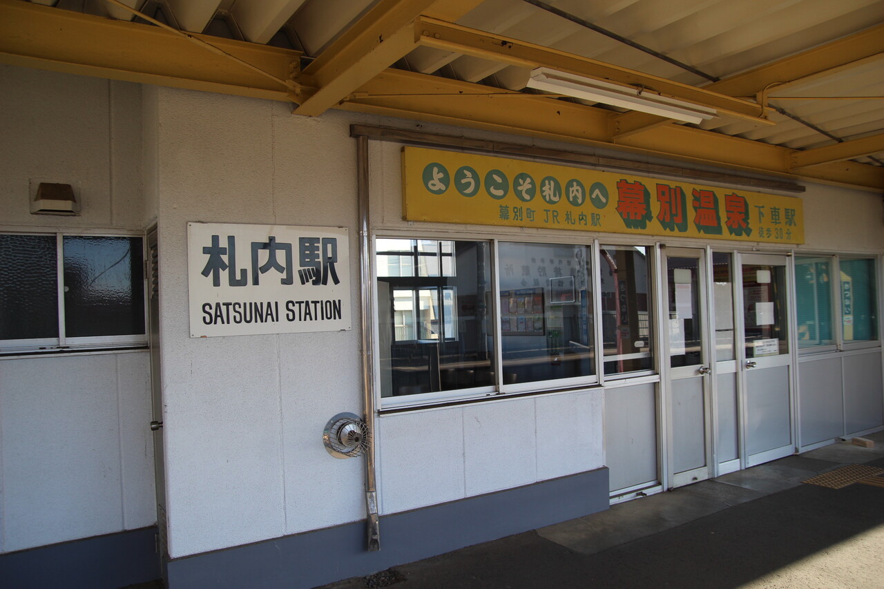 Jr札内駅 根室線 えきめぐりすとの各駅探訪