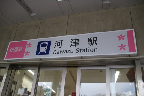 kawazu_kanban