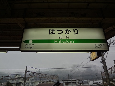 hatsukari