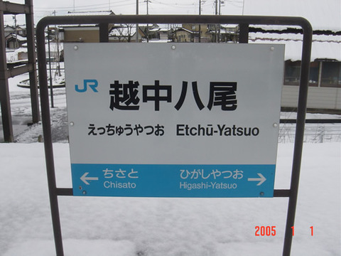 etchuyatsuo