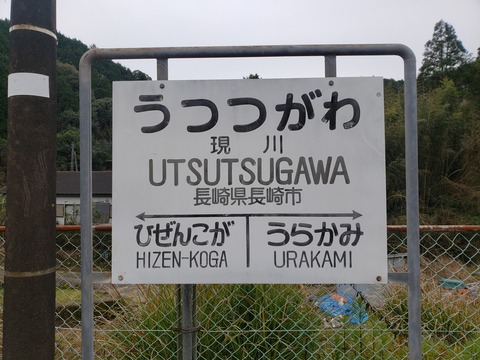 utsutsugawa