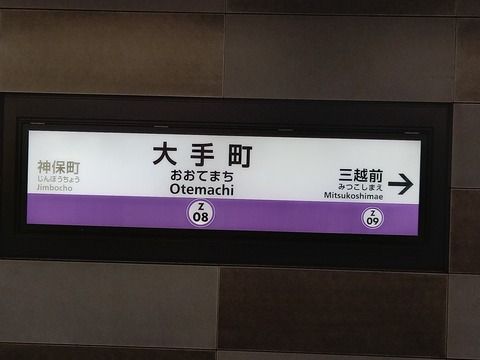 otemachi_Z-08