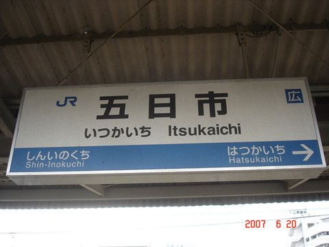 itsukaichi