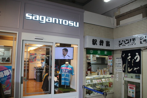 tosu_sagantosu_shop