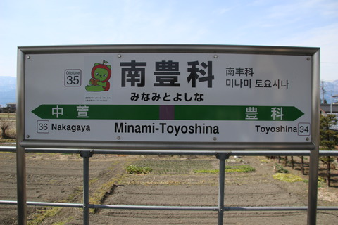 minamitoyoshina