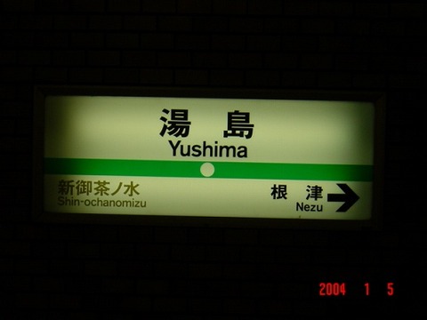 yushima