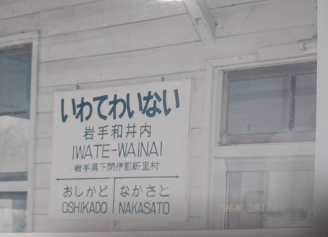 iwatewainai