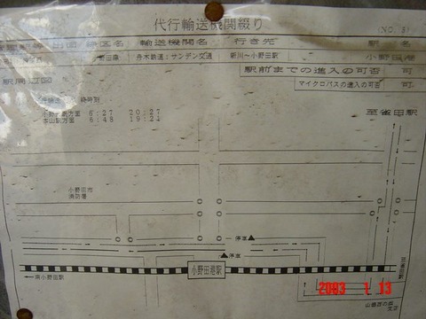 onodako_bus