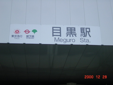 meguro_central