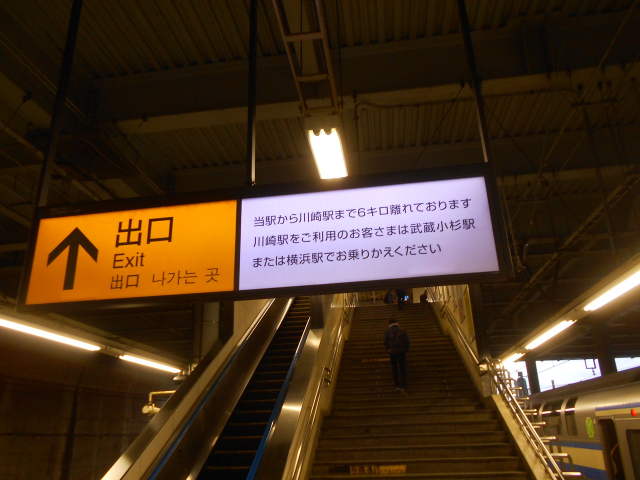 JR新川崎駅＠東海道線 : えきめぐりすとの各駅探訪。