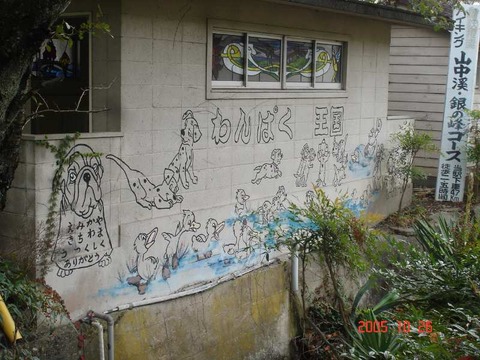 yamanakadani_wanpaku