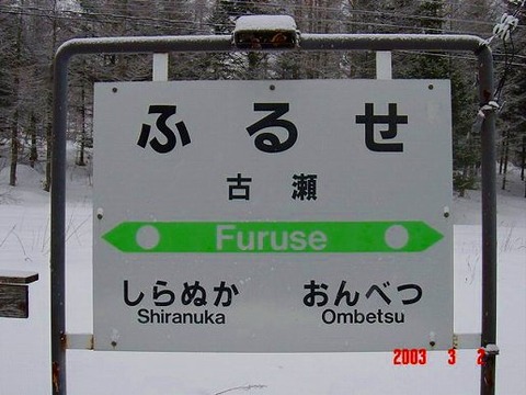 furuse