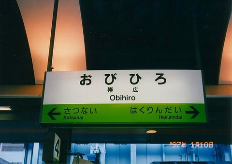 obihiro