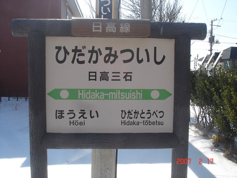 hidakamitsuishi