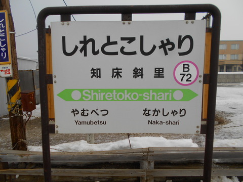 shiretokoshari