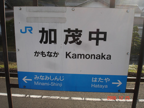 kamonaka