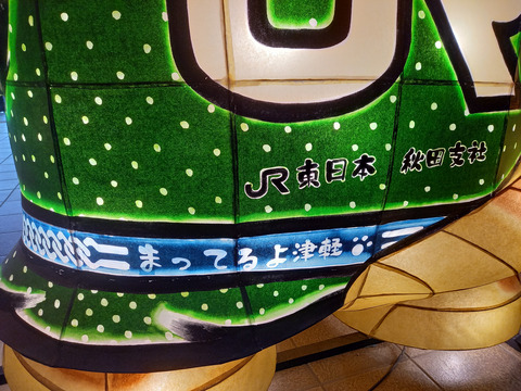 hirosaki_tsuganyan_matteruyo