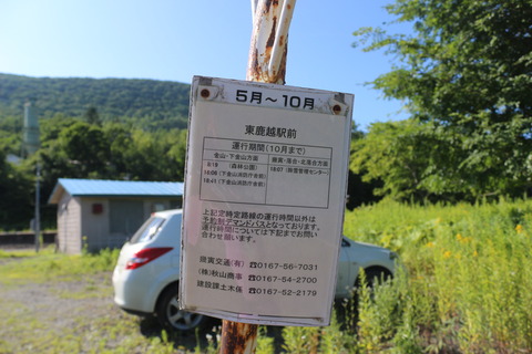 higashishikagoe_bustime